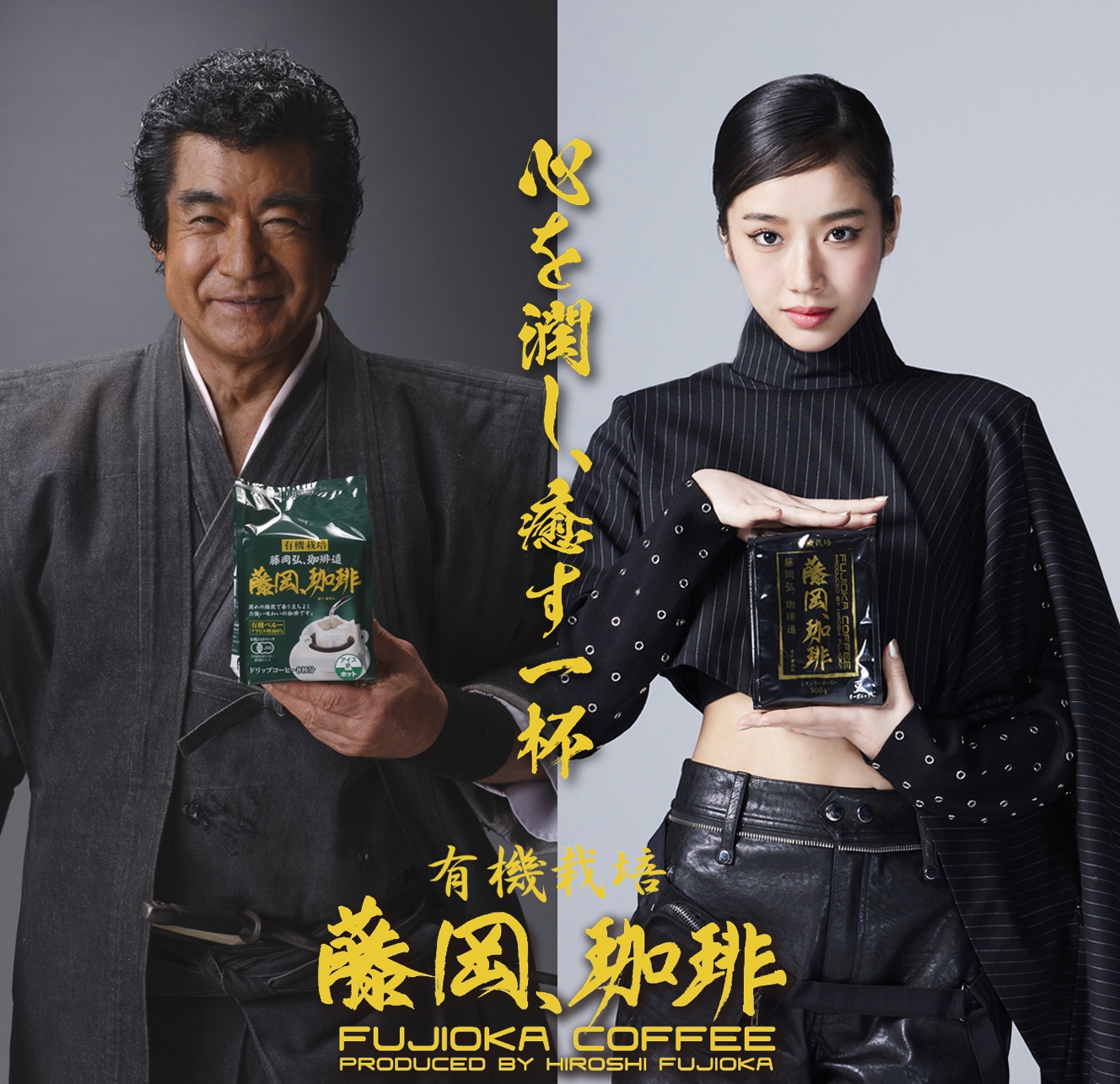 コーヒー通販、藤岡弘、グッズなど販売「サムライ弘、ショップ」